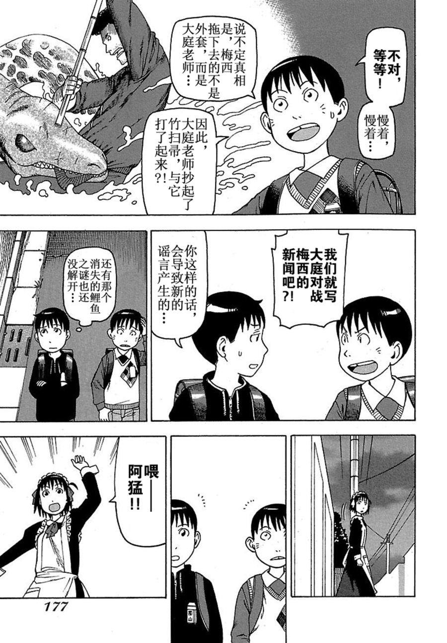 女仆咖啡厅 第42集(1/2)-第42话