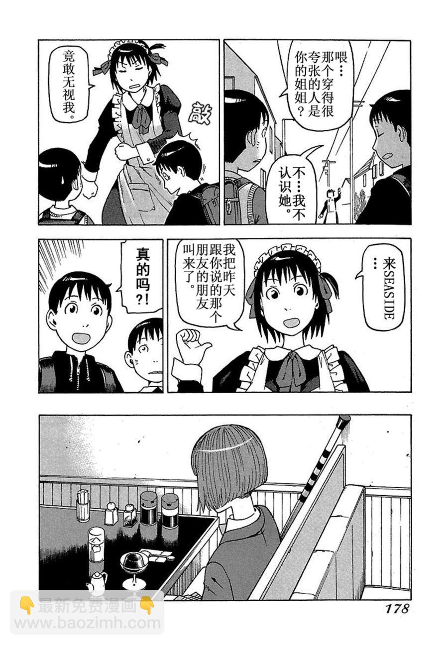 女仆咖啡厅 第42集(1/2)-第42话