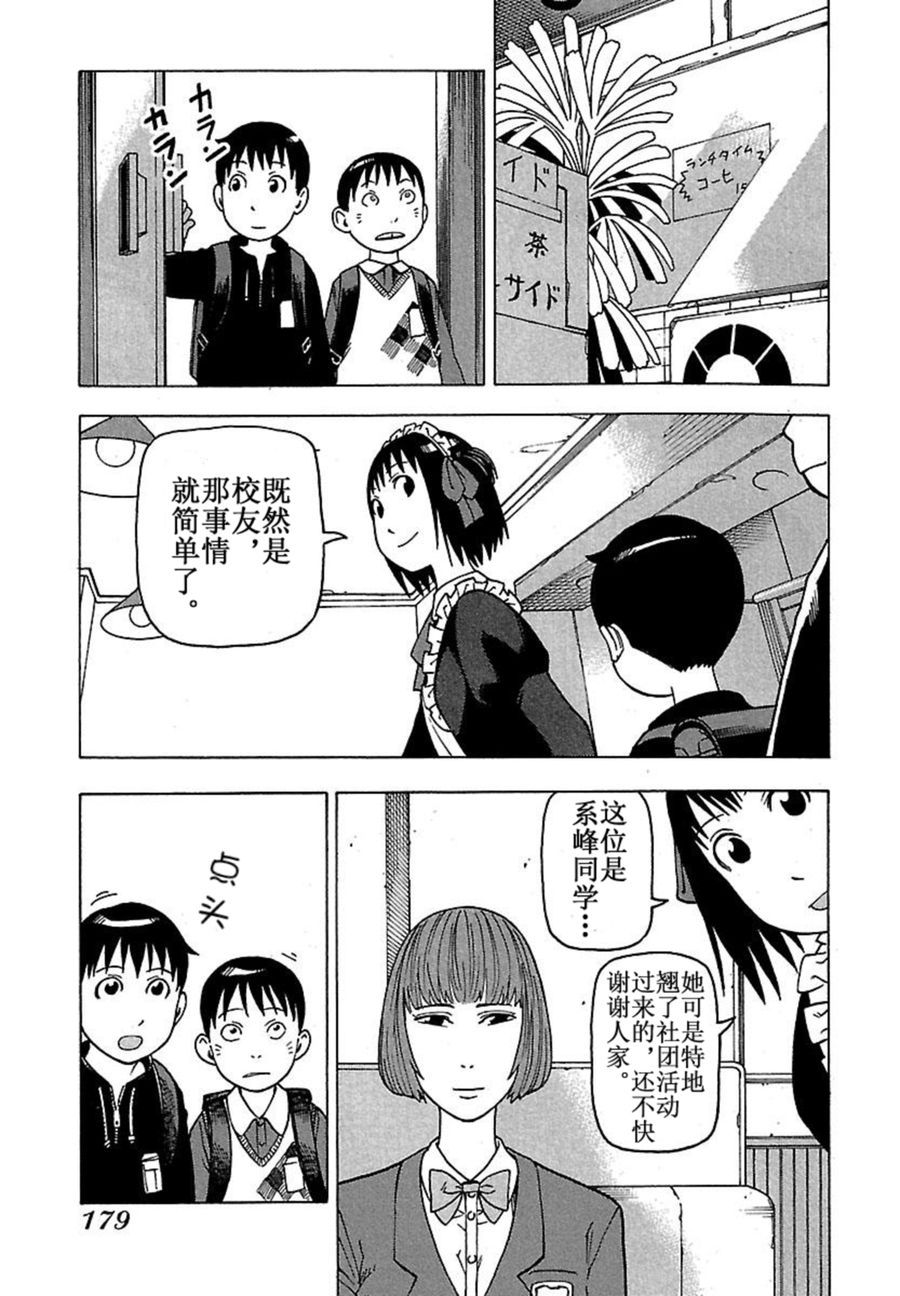 女仆咖啡厅 第42集(1/2)-第42话