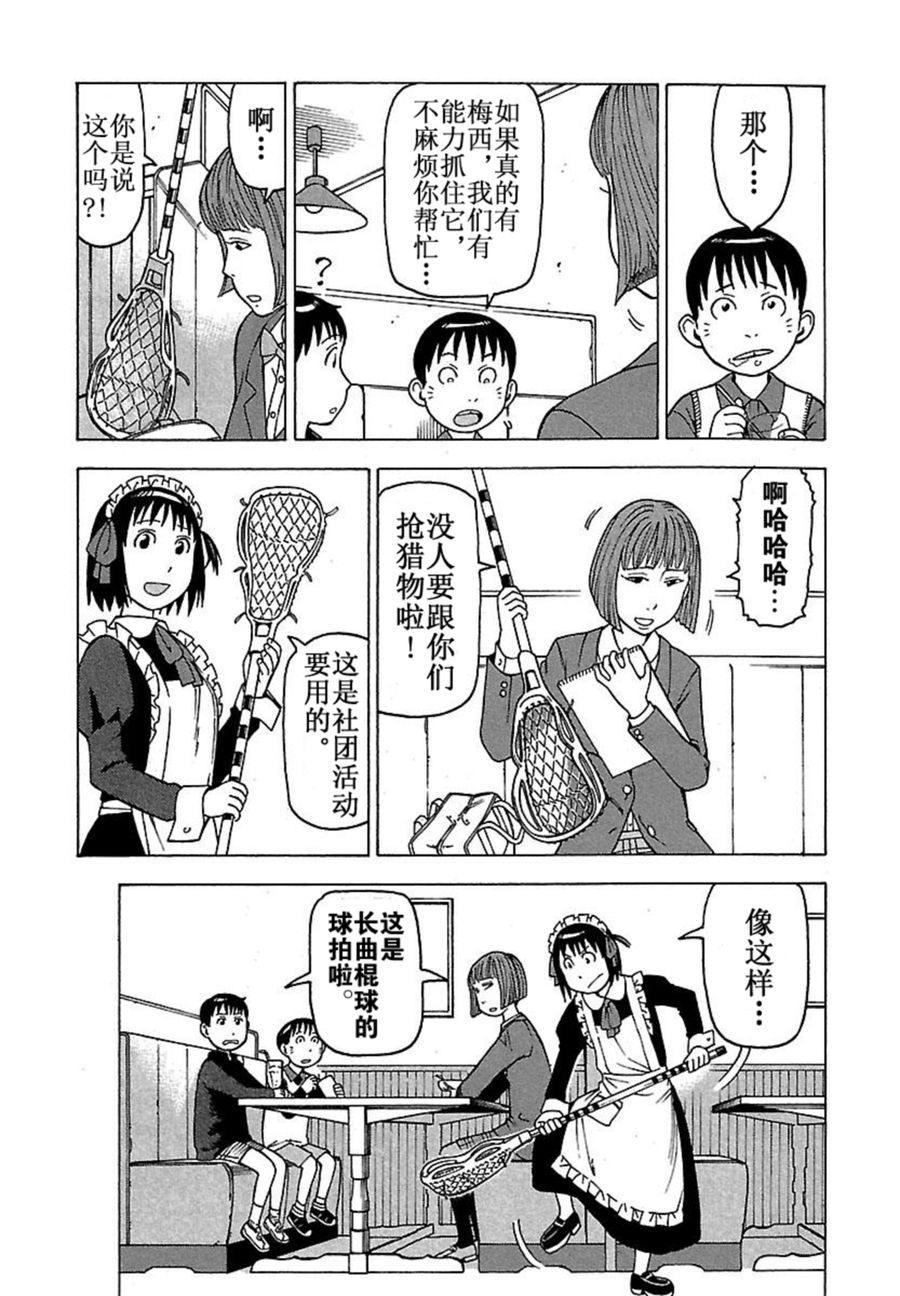 女仆咖啡厅 第42集(1/2)-第42话