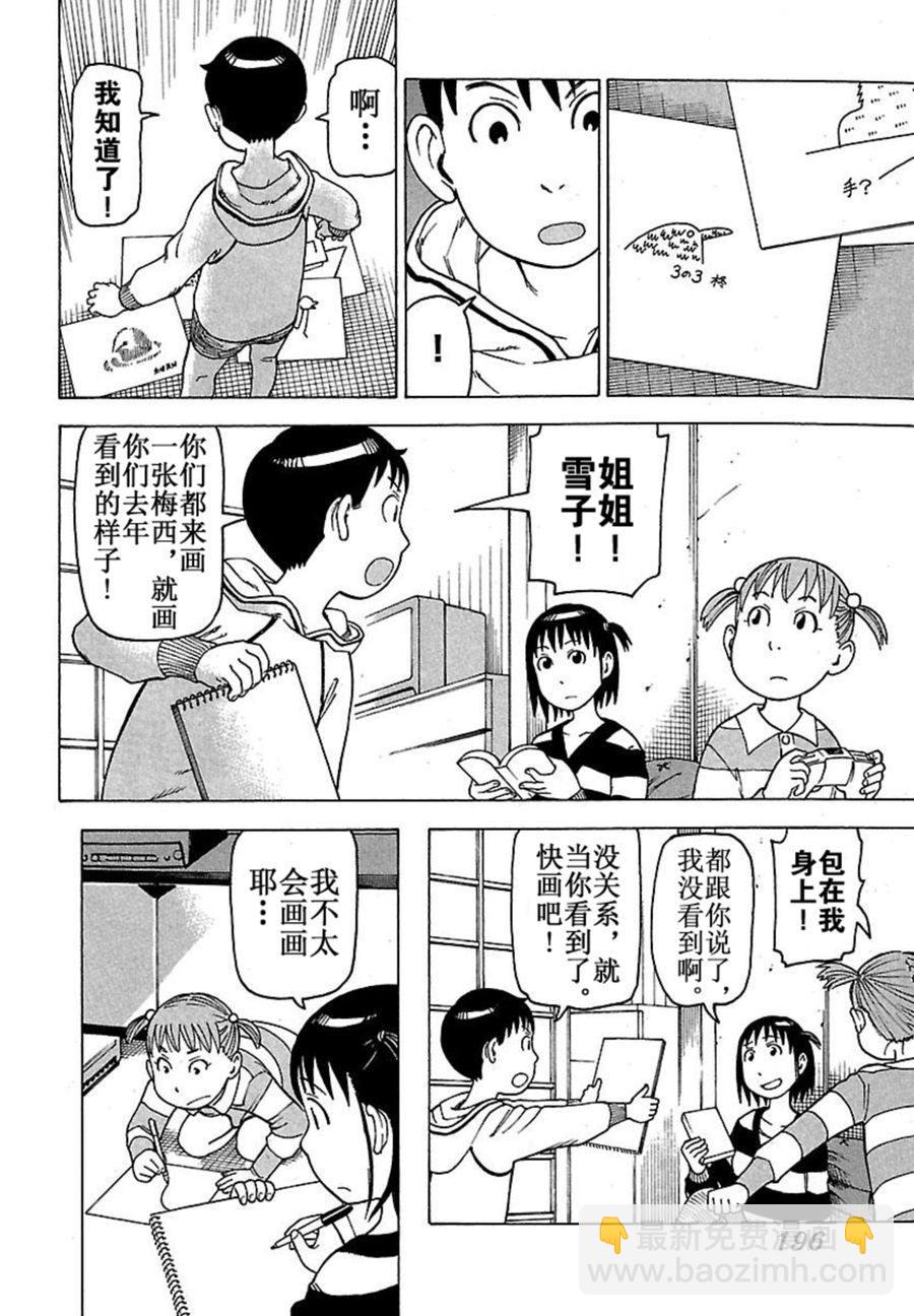 女仆咖啡厅 第42集(1/2)-第42话