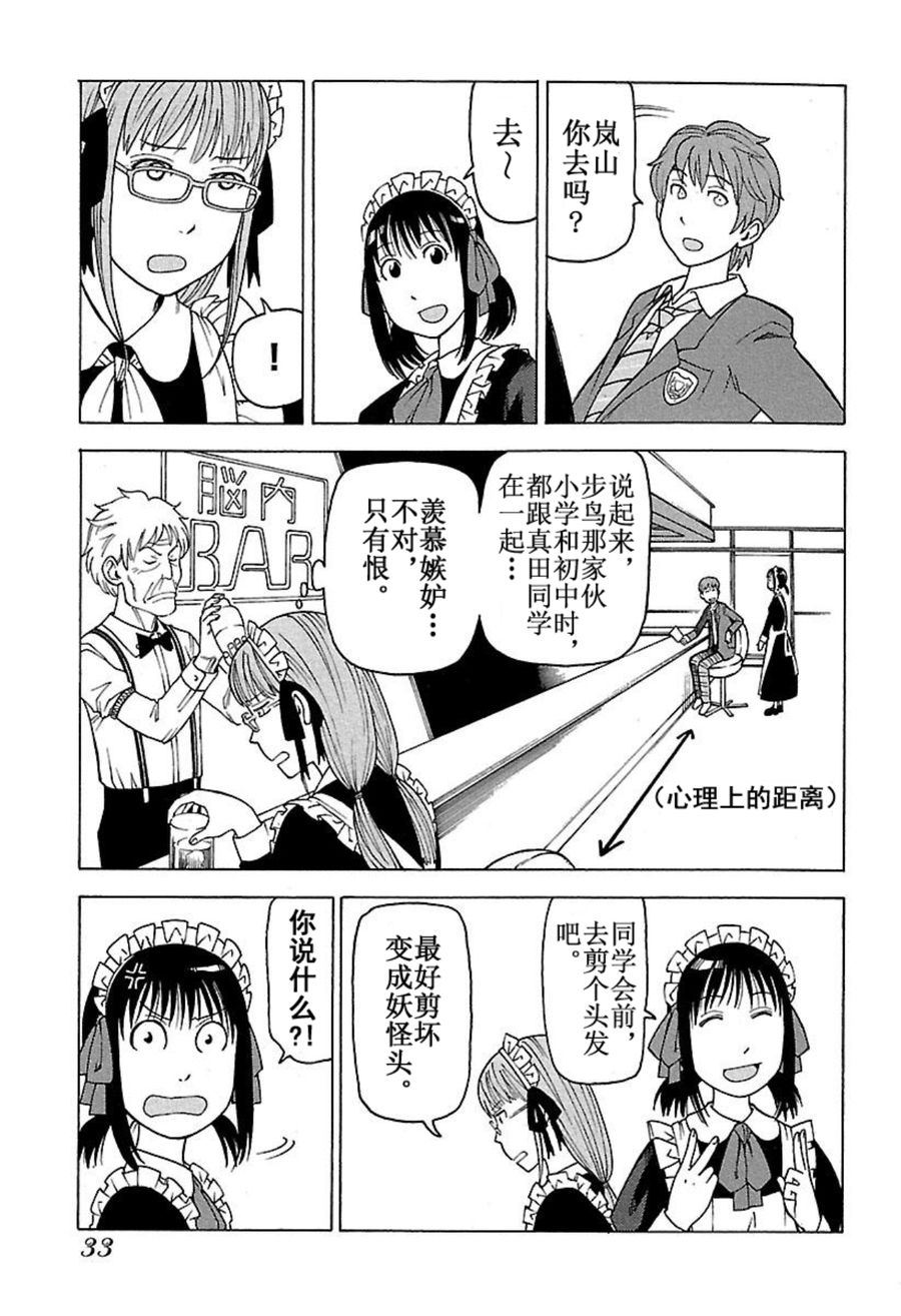 女仆咖啡厅 第44集-第44话