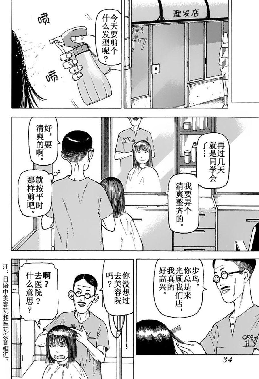 女仆咖啡厅 第44集-第44话