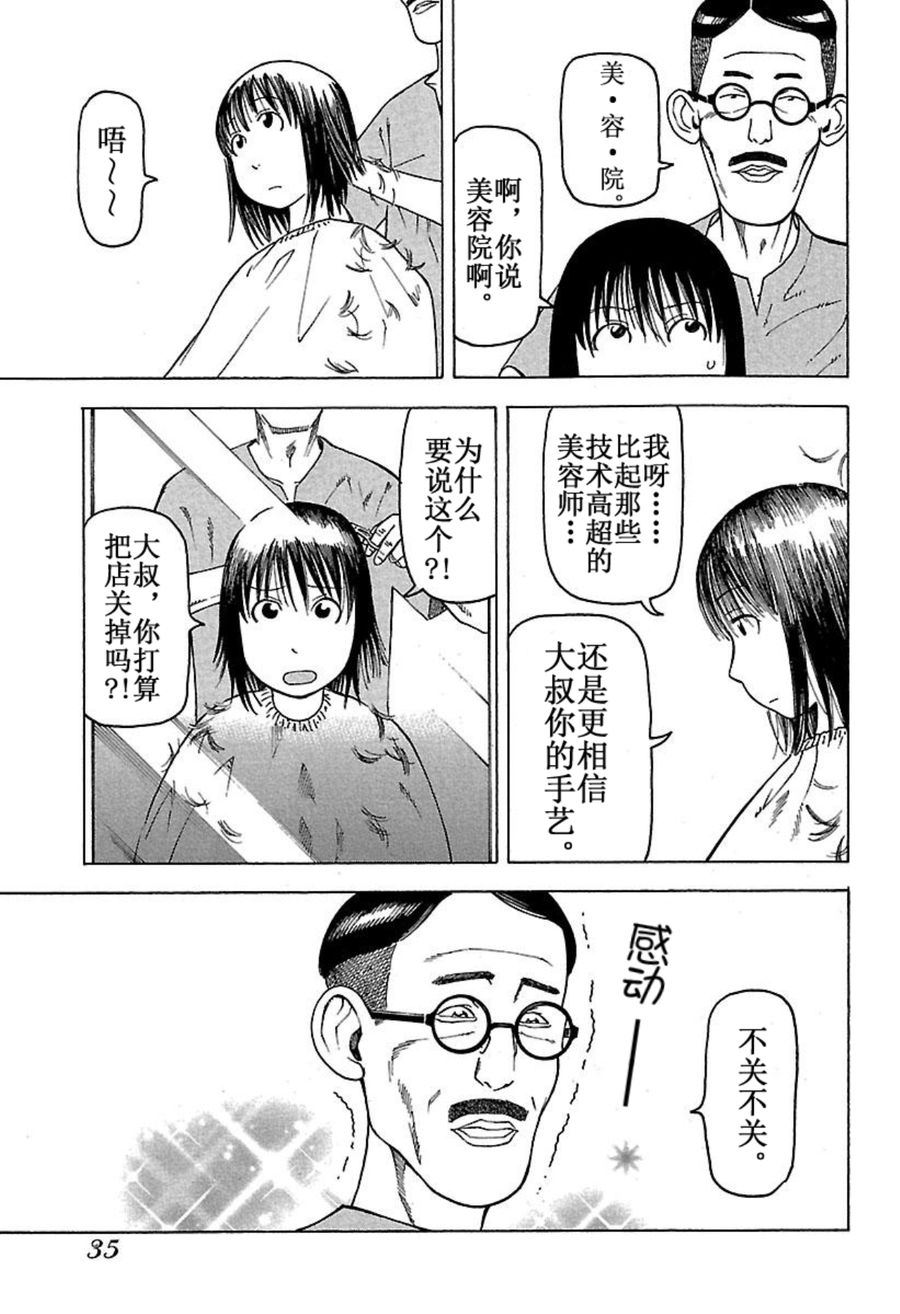 女仆咖啡厅 第44集-第44话