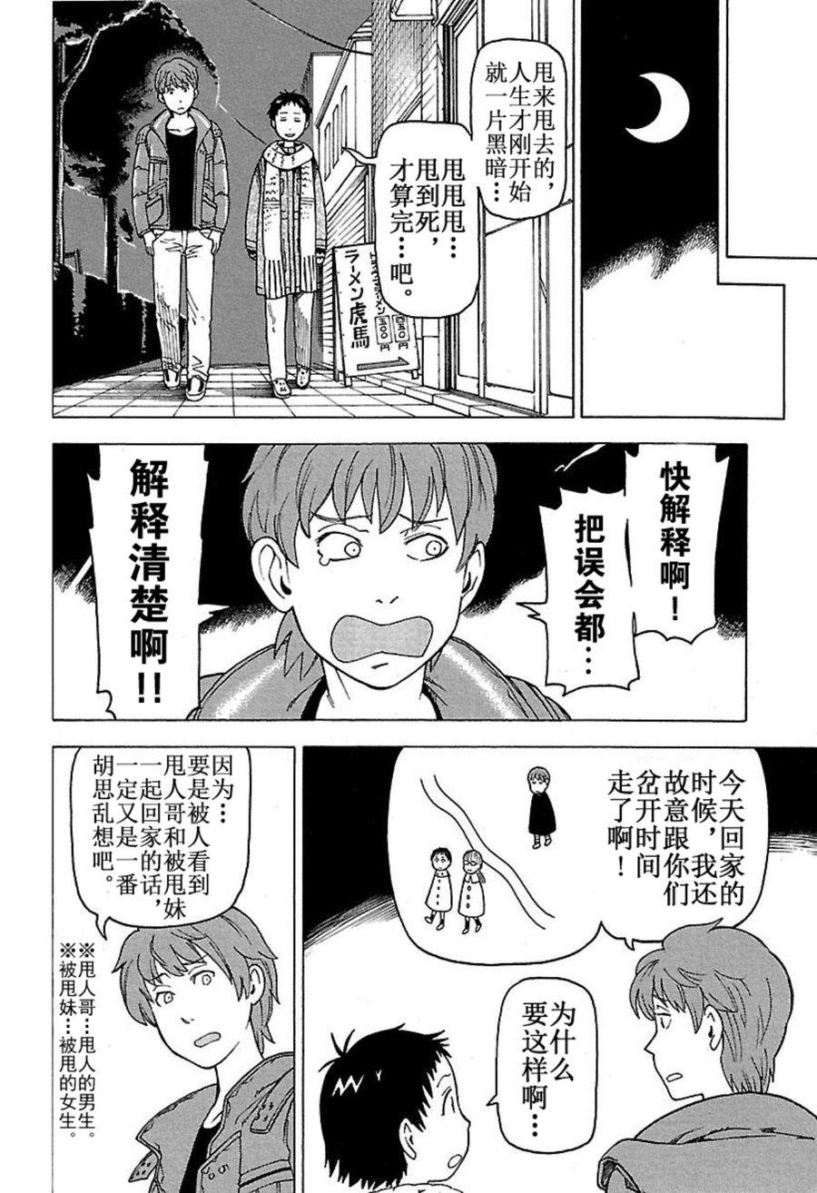 女仆咖啡厅 第44集-第44话