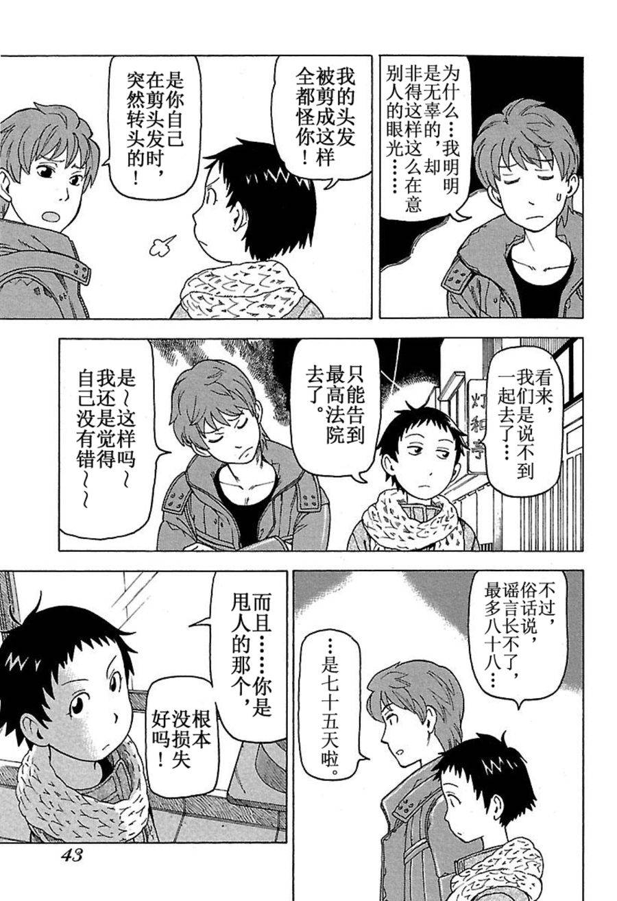 女仆咖啡厅 第44集-第44话