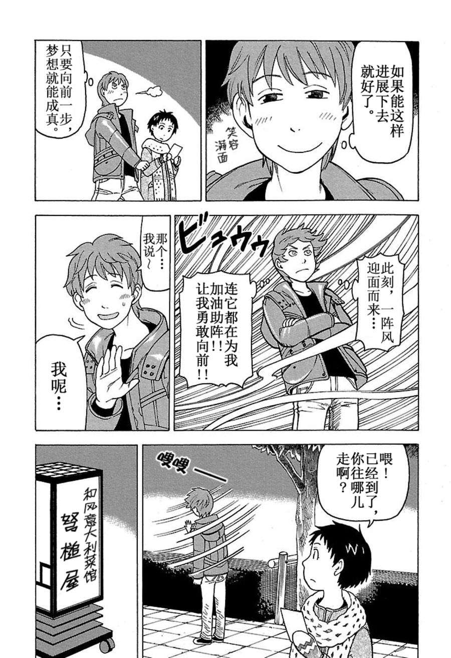 女仆咖啡厅 第44集-第44话