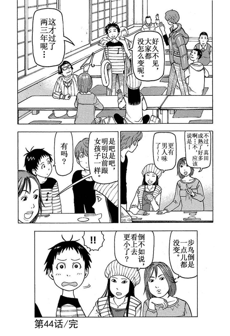 女仆咖啡厅 第44集-第44话
