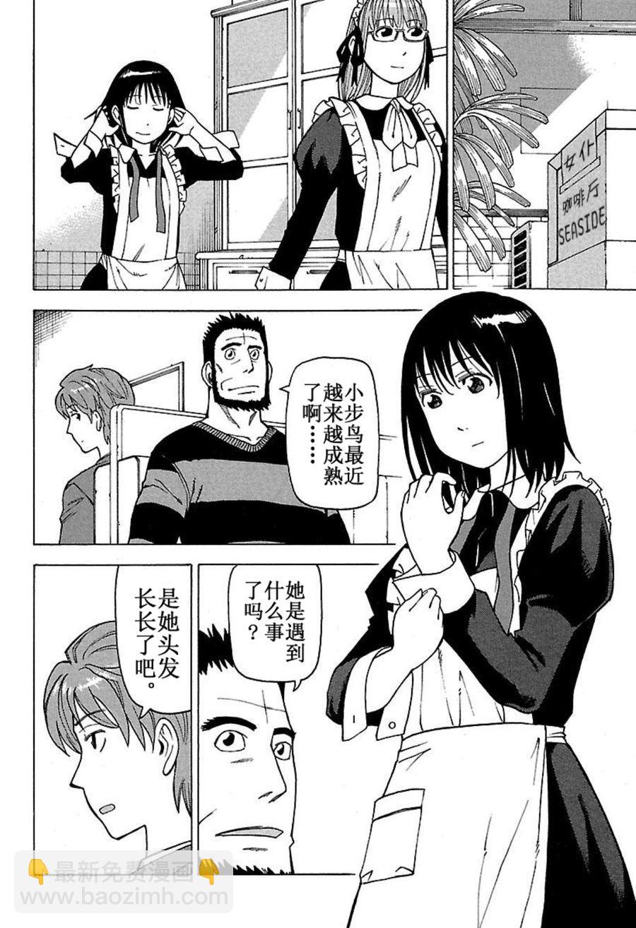 女仆咖啡厅 第44集-第44话