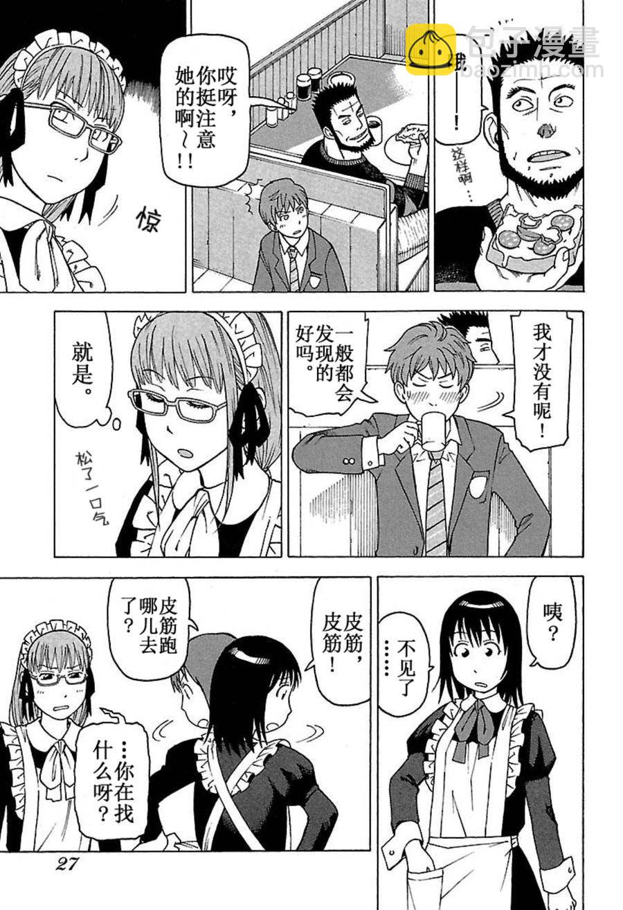 女仆咖啡厅 第44集-第44话