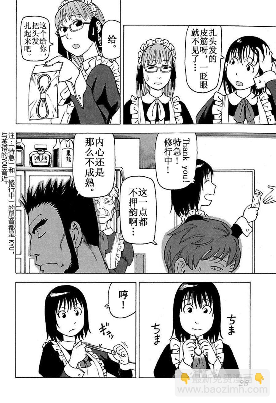 女仆咖啡厅 第44集-第44话