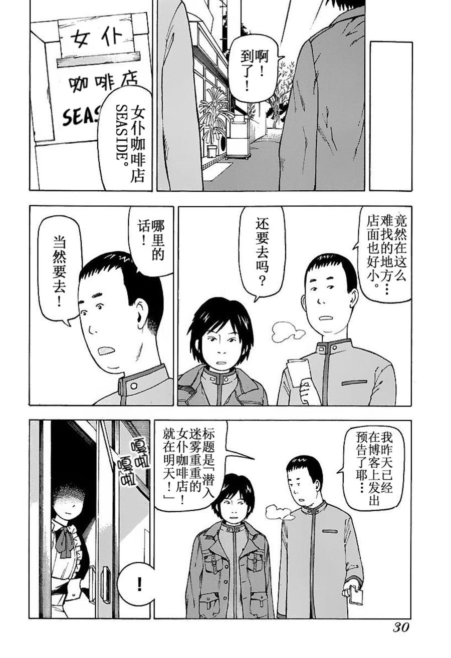 女仆咖啡厅 第44集-第44话