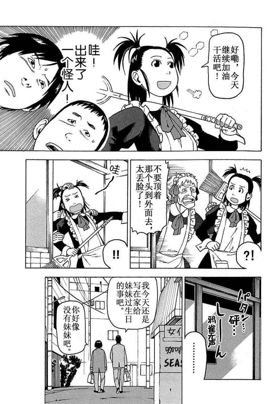 女仆咖啡厅 第44集-第44话