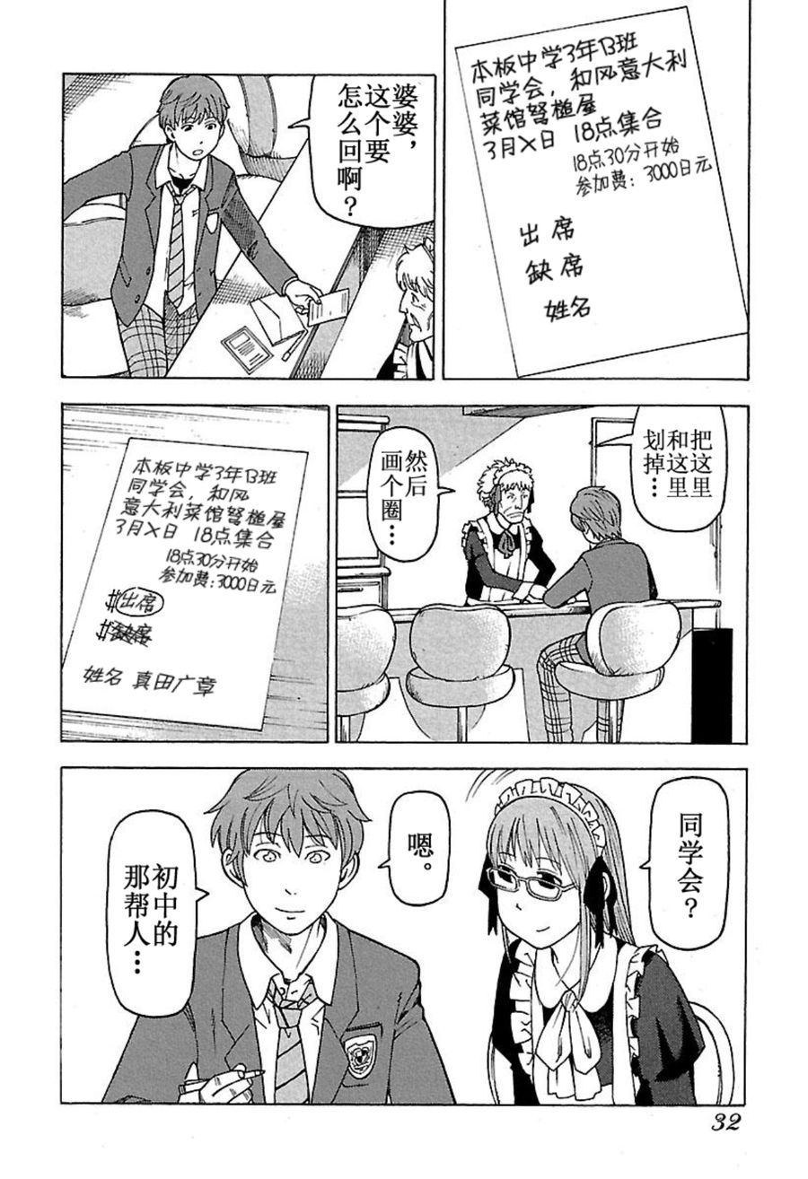 女仆咖啡厅 第44集-第44话