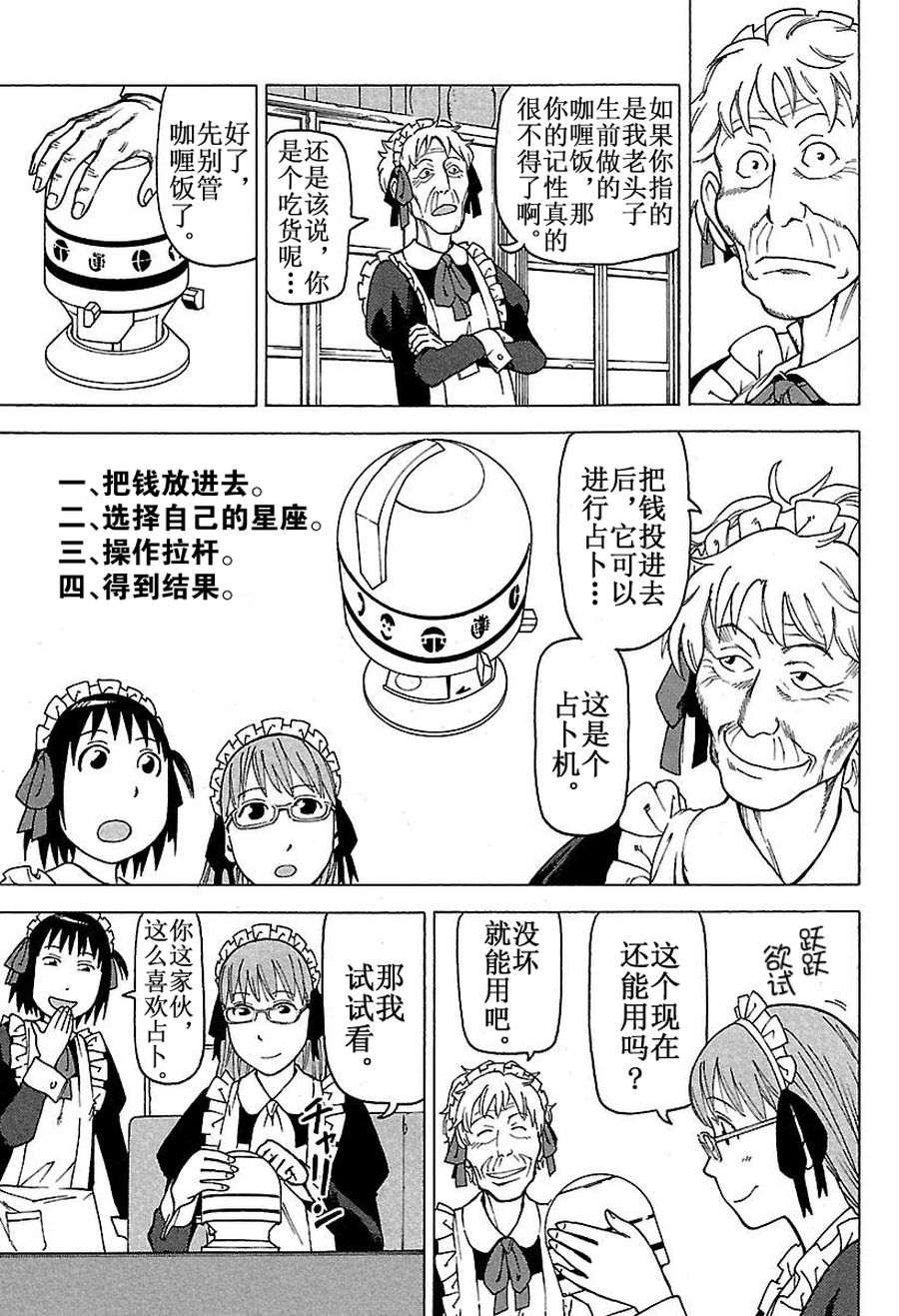 女仆咖啡厅 第46集-第46话