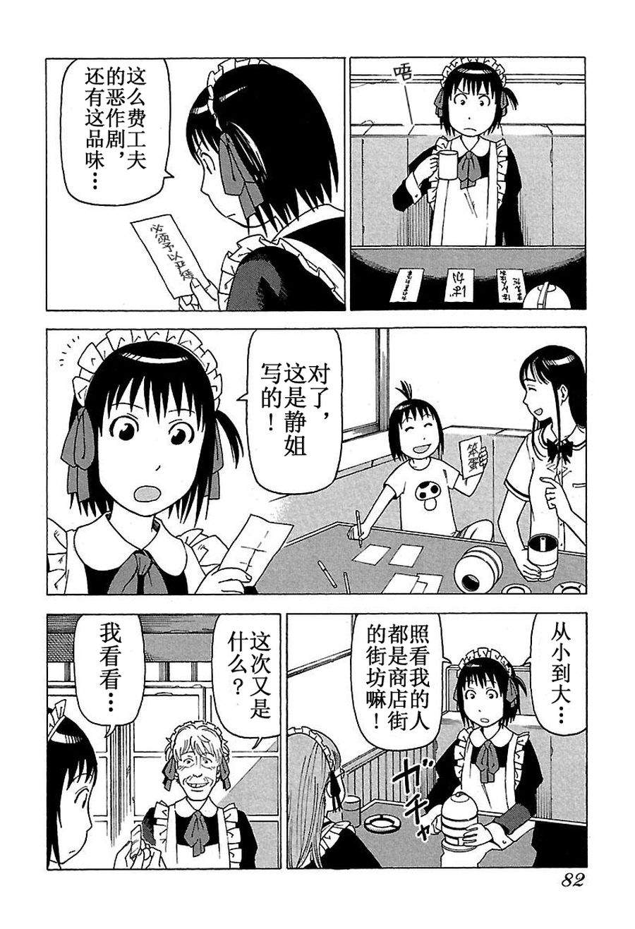 女仆咖啡厅 第46集-第46话
