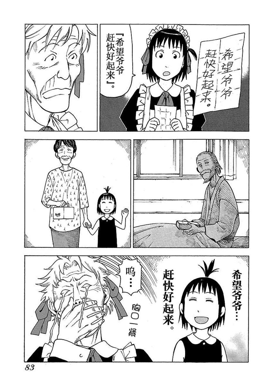 女仆咖啡厅 第46集-第46话