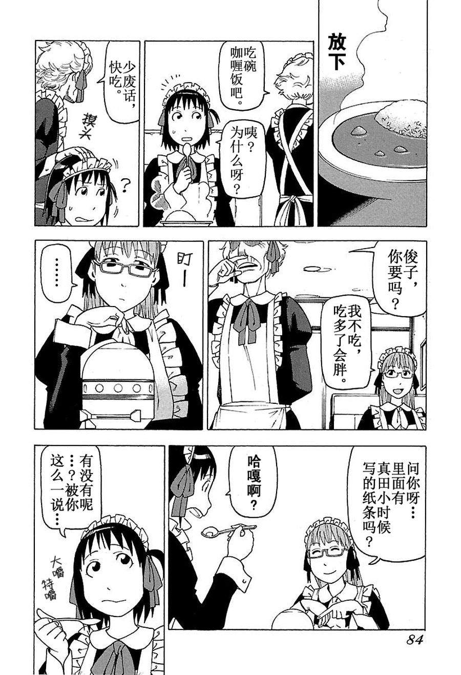 女仆咖啡厅 第46集-第46话