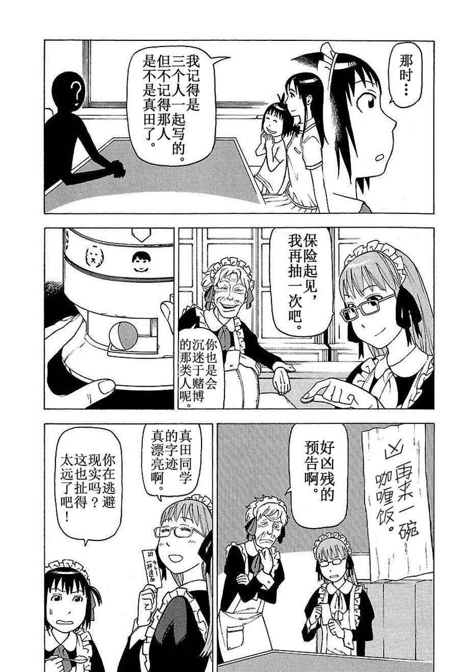 女仆咖啡厅 第46集-第46话