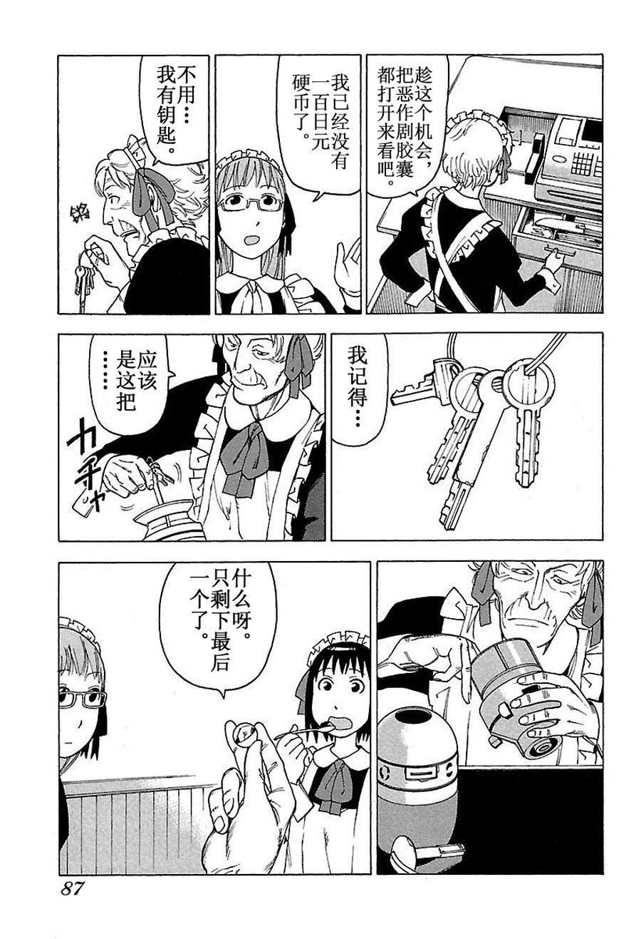 女仆咖啡厅 第46集-第46话