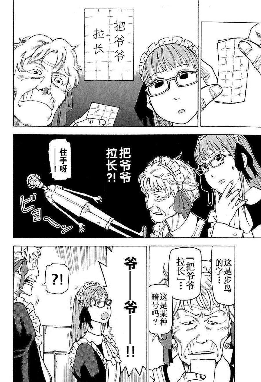 女仆咖啡厅 第46集-第46话