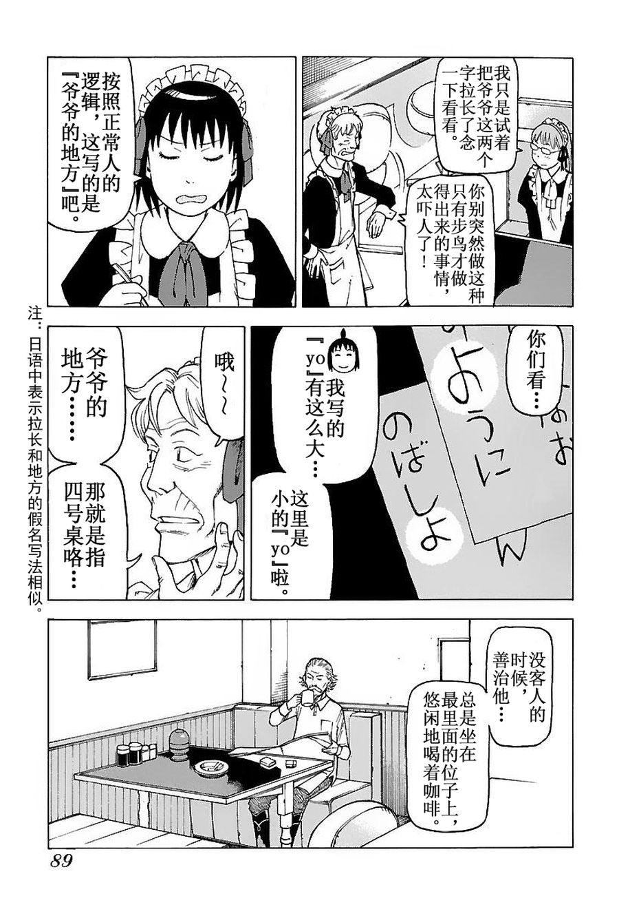 女仆咖啡厅 第46集-第46话
