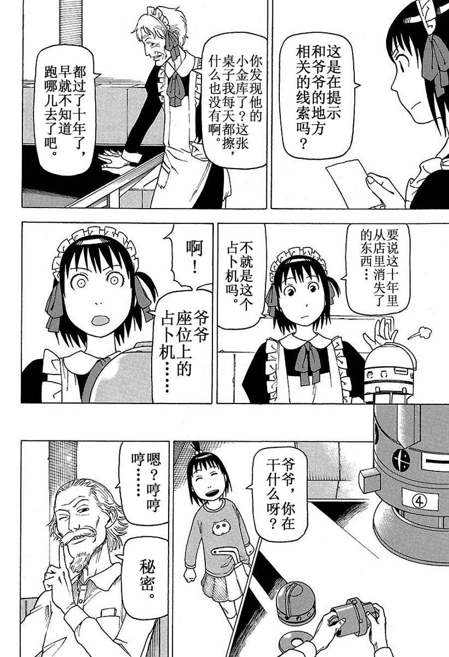 女仆咖啡厅 第46集-第46话