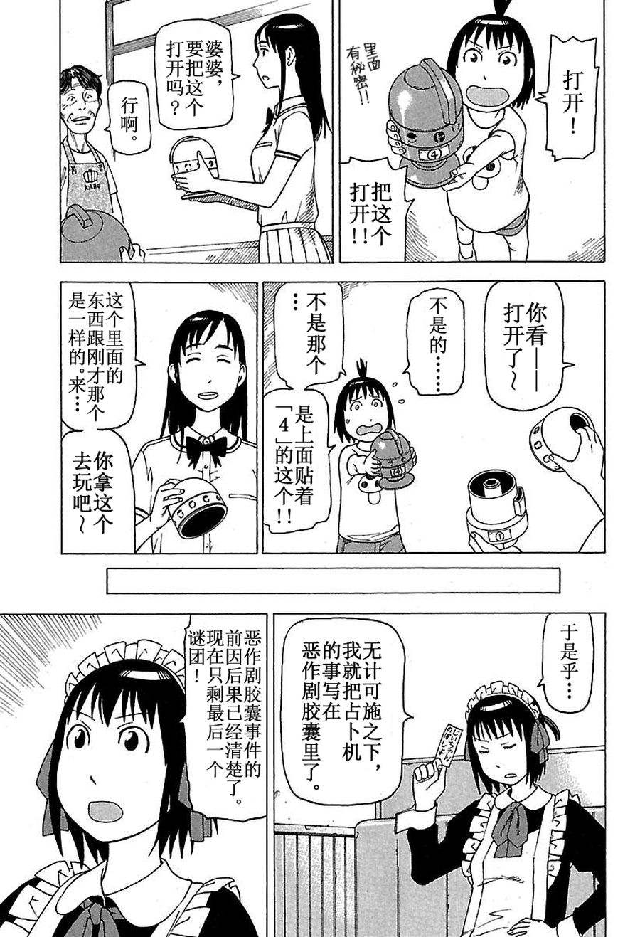 女仆咖啡厅 第46集-第46话