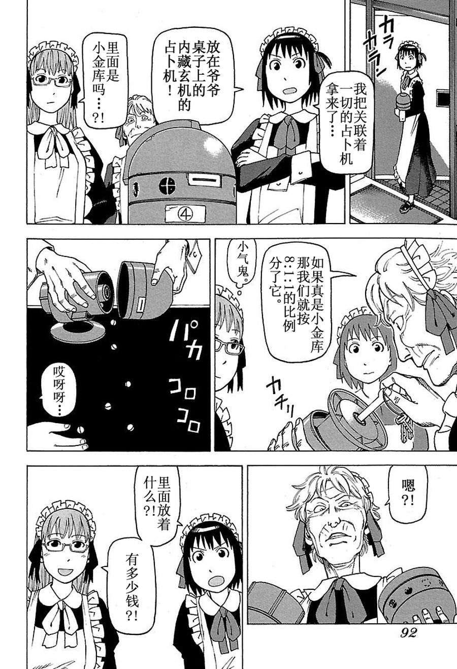 女仆咖啡厅 第46集-第46话