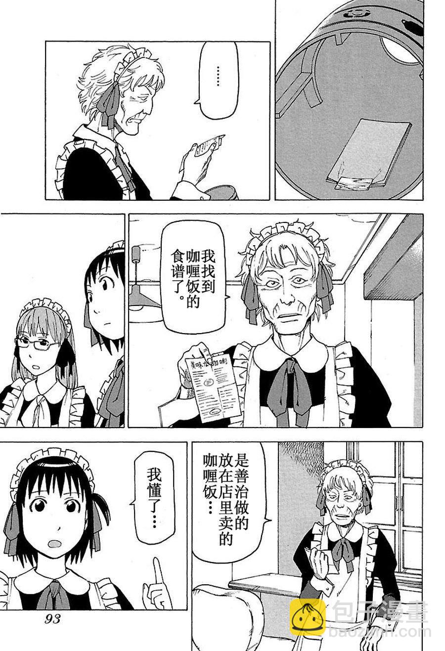 女仆咖啡厅 第46集-第46话