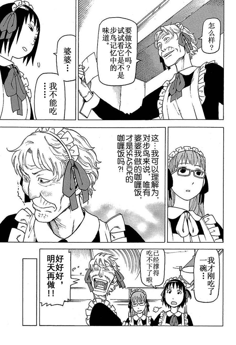 女仆咖啡厅 第46集-第46话
