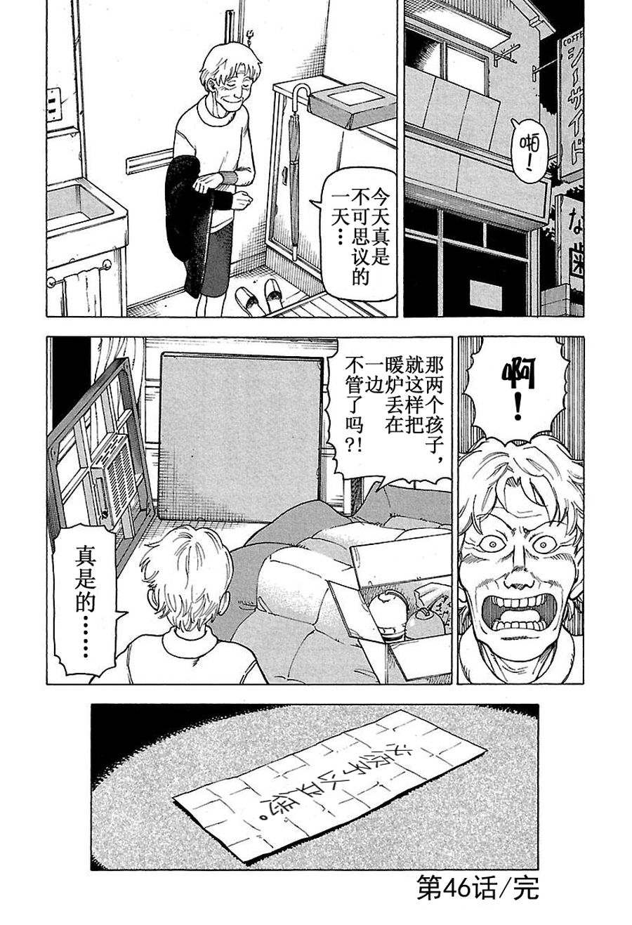 女仆咖啡厅 第46集-第46话