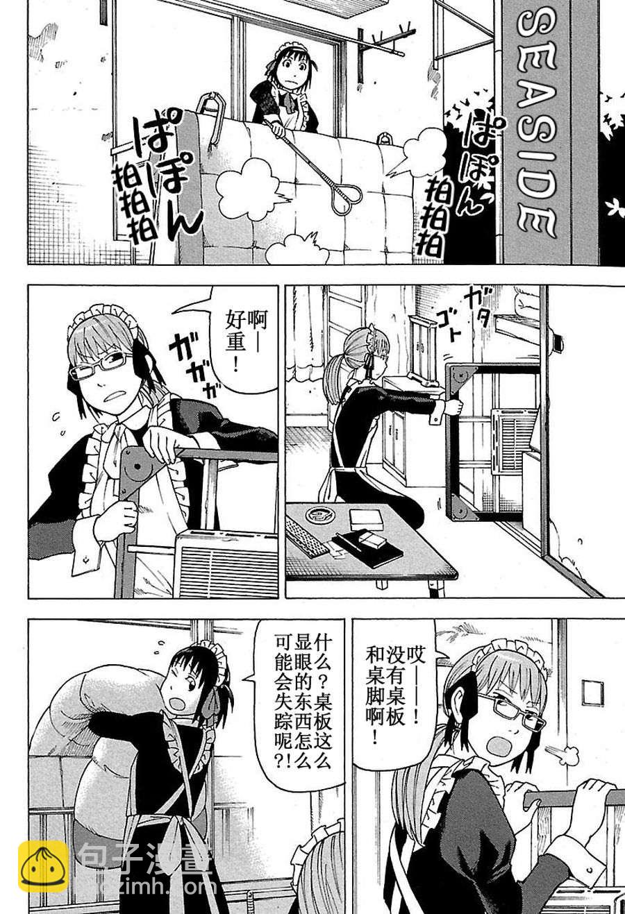 女仆咖啡厅 第46集-第46话