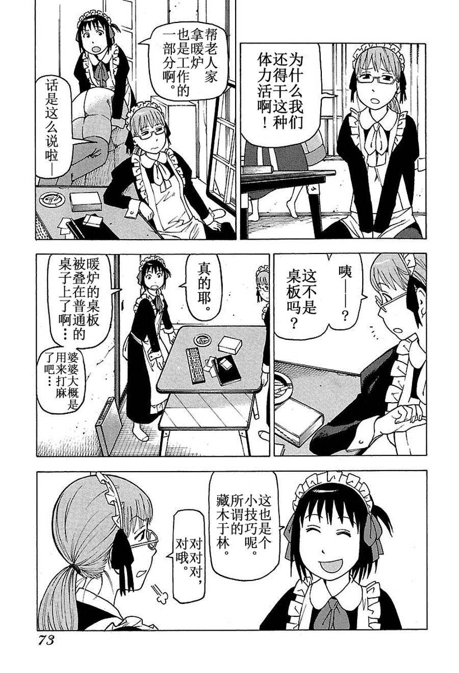 女仆咖啡厅 第46集-第46话