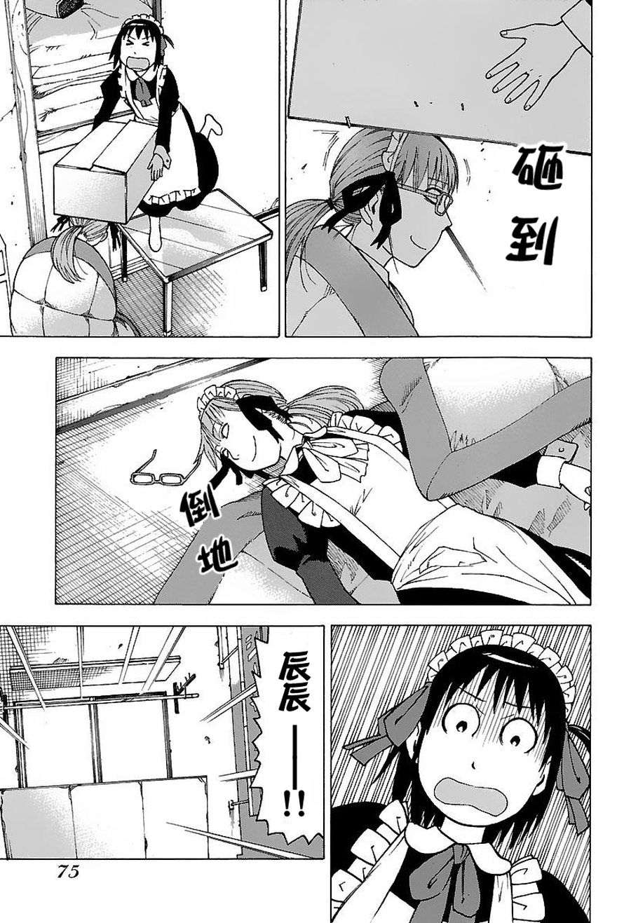 女仆咖啡厅 第46集-第46话