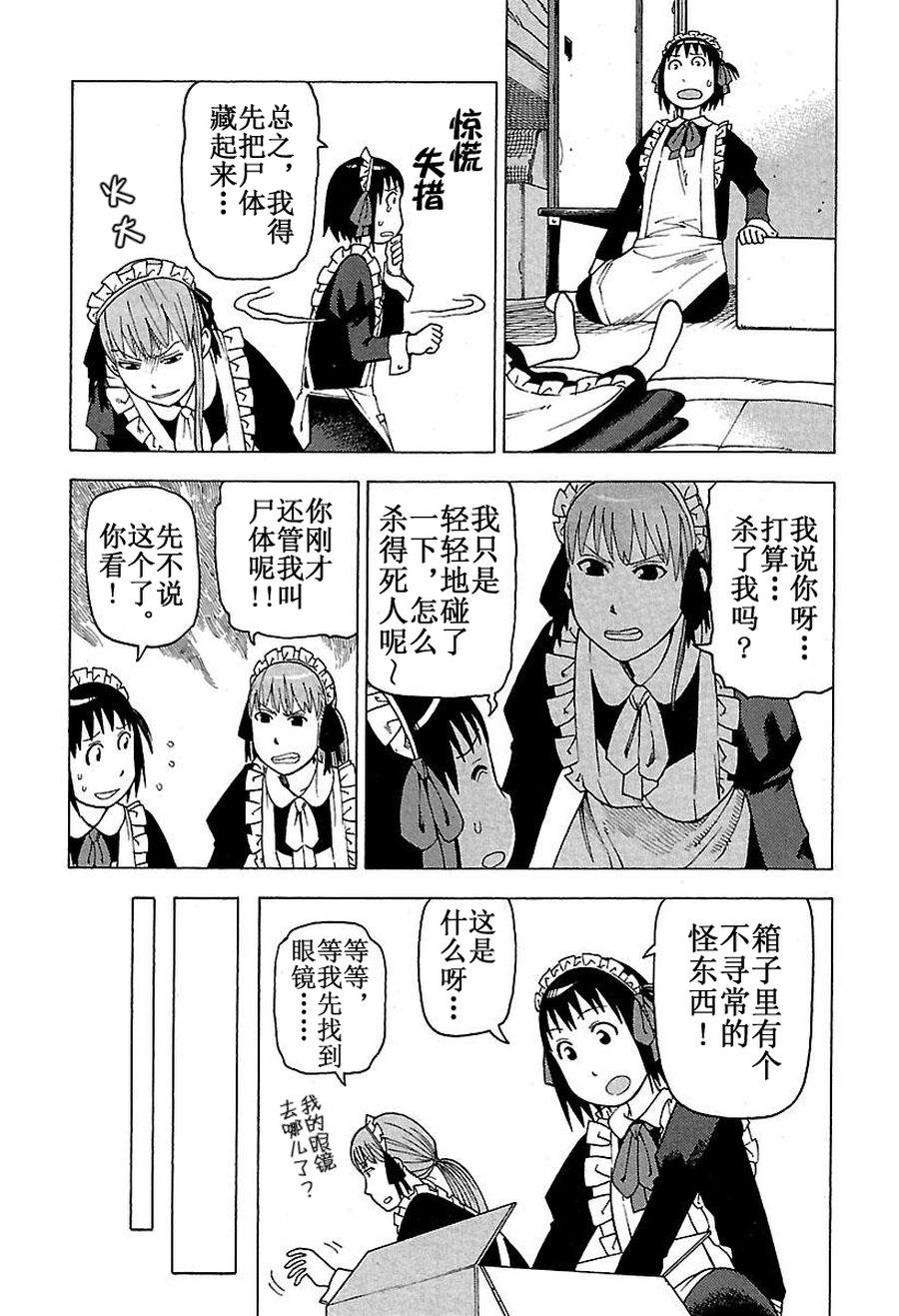 女仆咖啡厅 第46集-第46话
