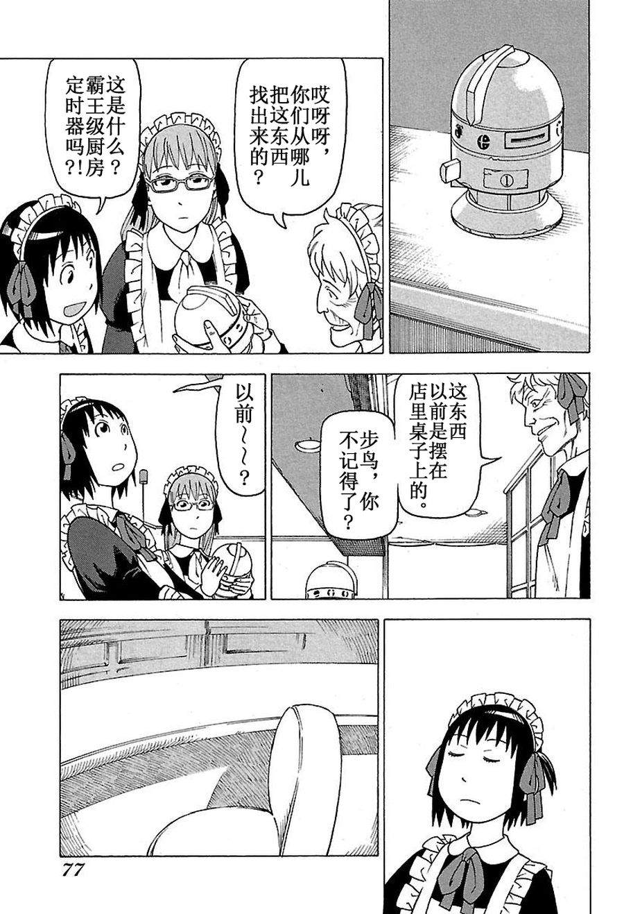 女仆咖啡厅 第46集-第46话
