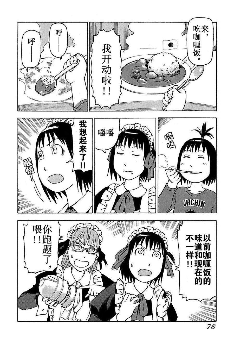 女仆咖啡厅 第46集-第46话