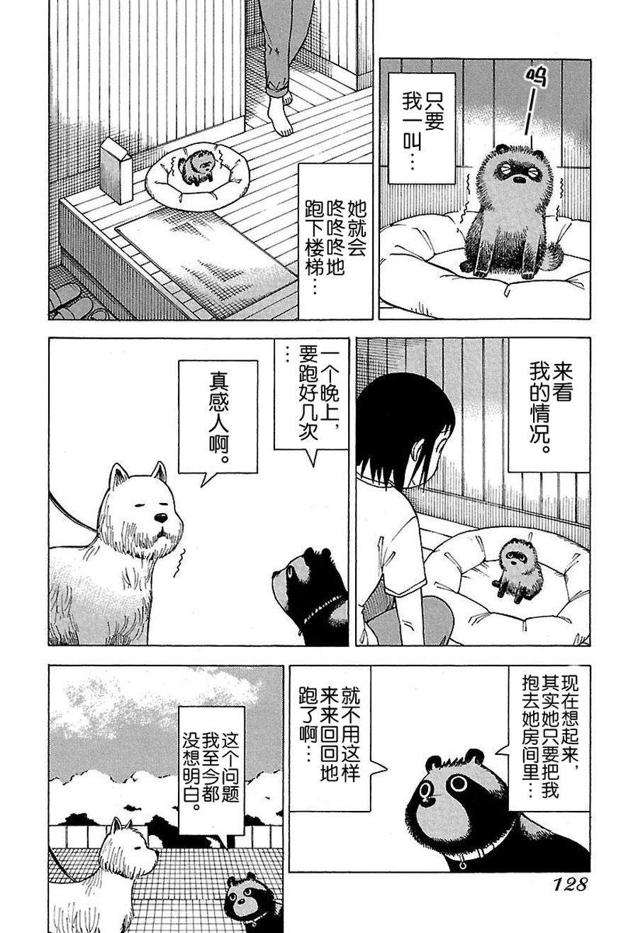 女仆咖啡厅 第48集-第48话