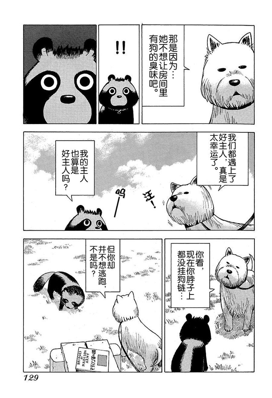 女仆咖啡厅 第48集-第48话