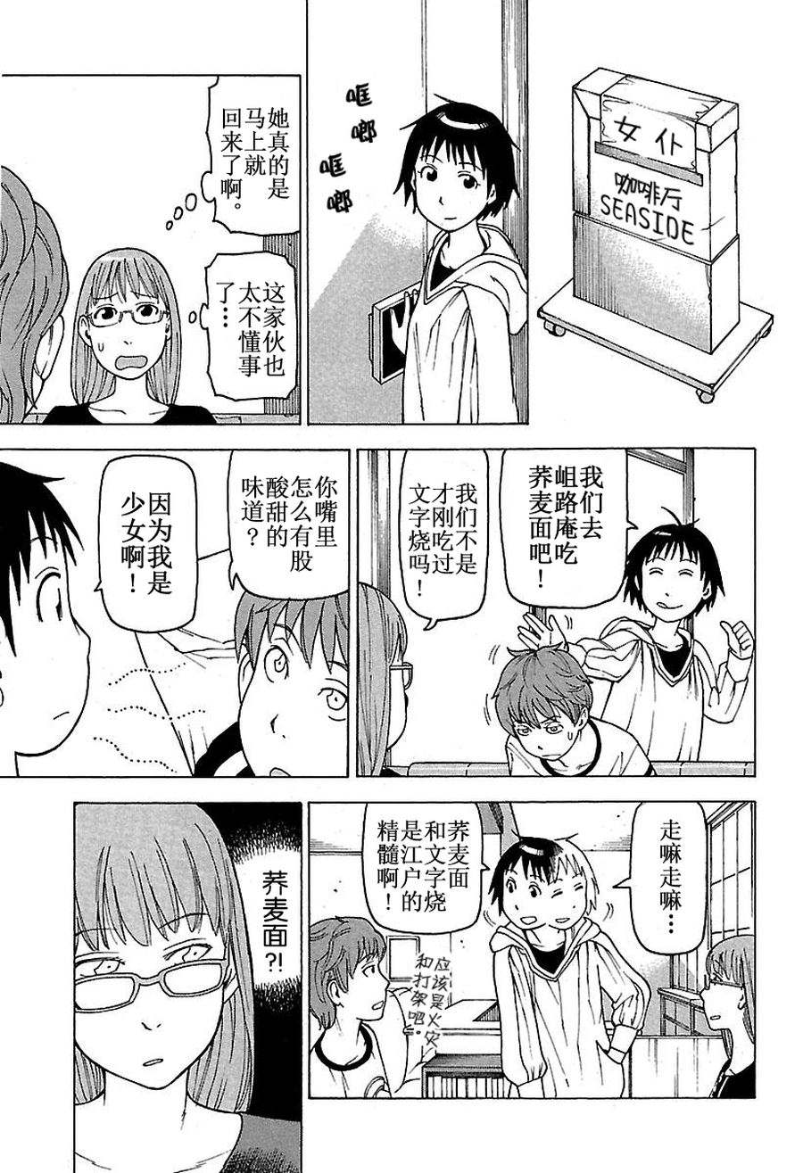女仆咖啡厅 第48集-第48话