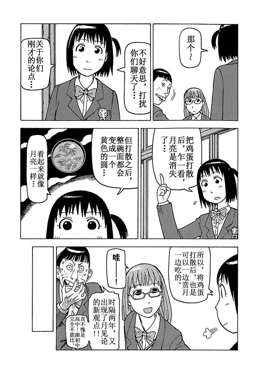女仆咖啡厅 第48集-第48话