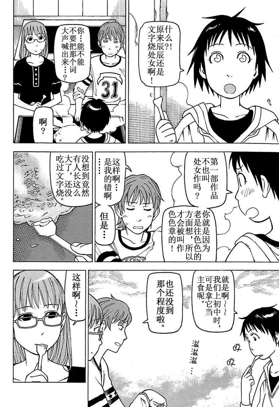 女仆咖啡厅 第48集-第48话