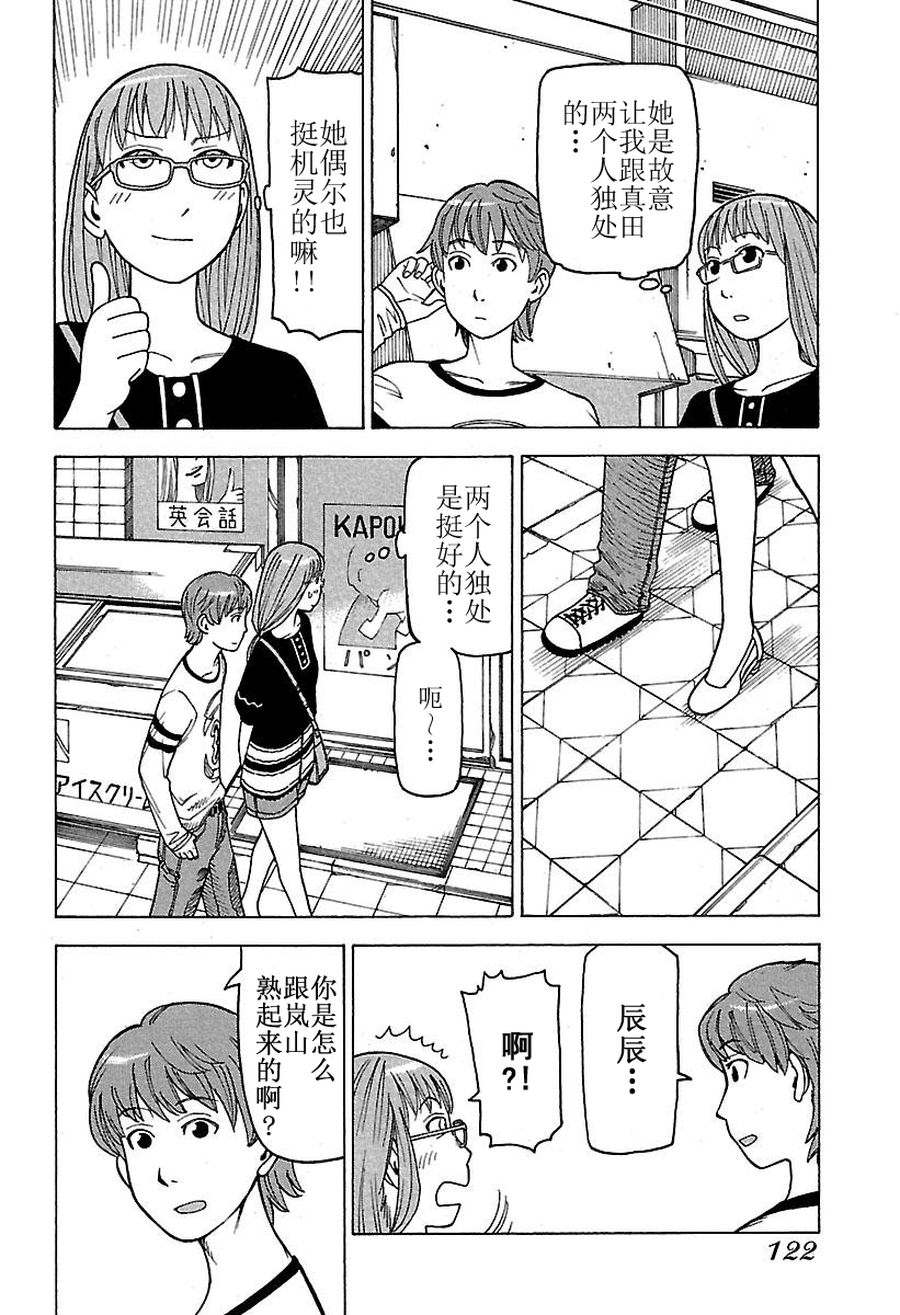 女仆咖啡厅 第48集-第48话
