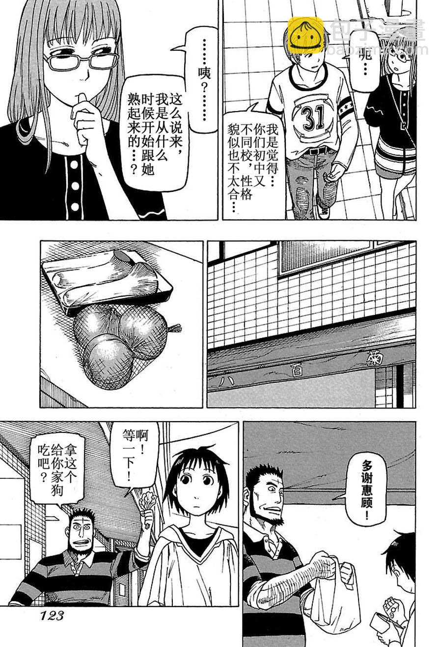女仆咖啡厅 第48集-第48话