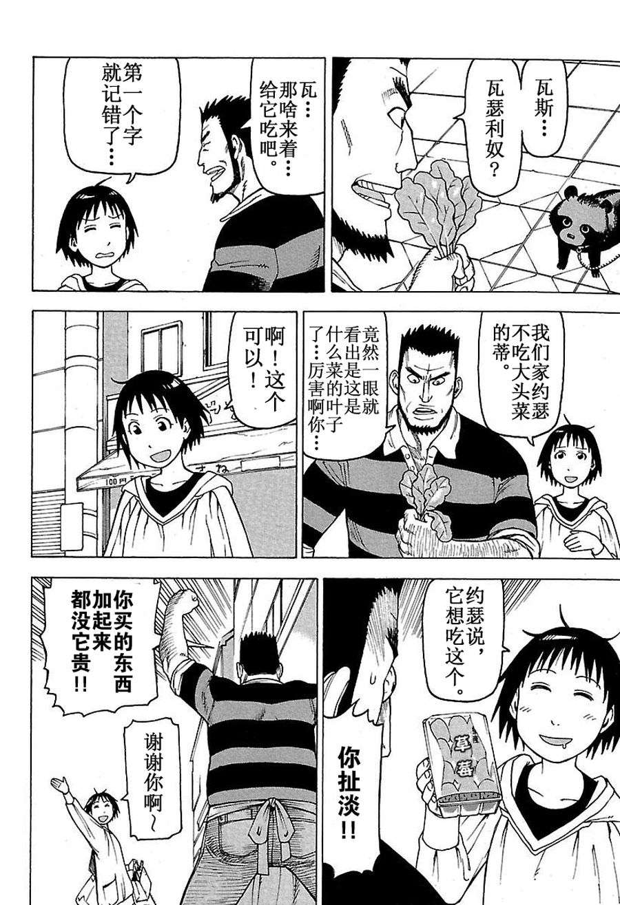 女仆咖啡厅 第48集-第48话