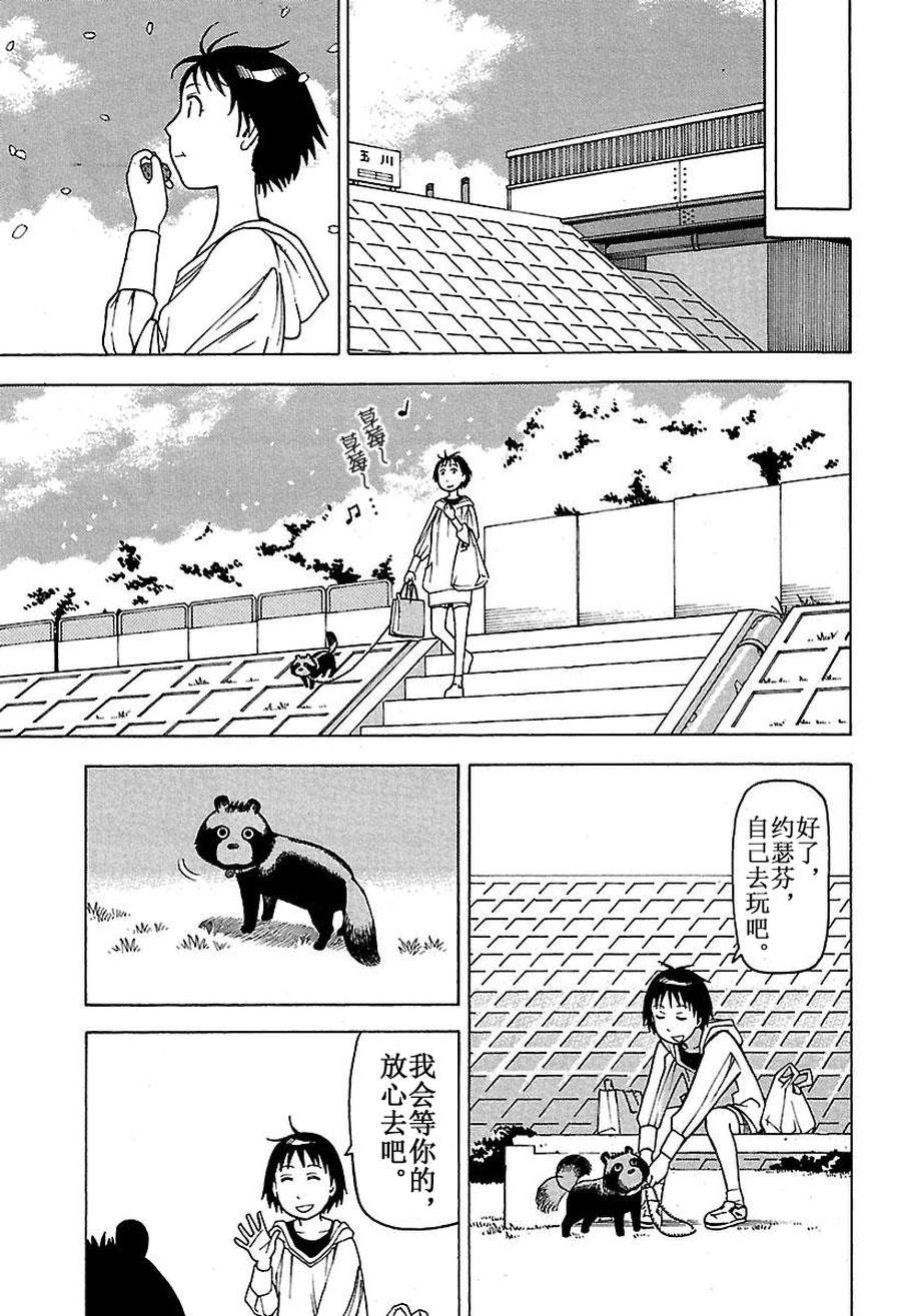 女仆咖啡厅 第48集-第48话