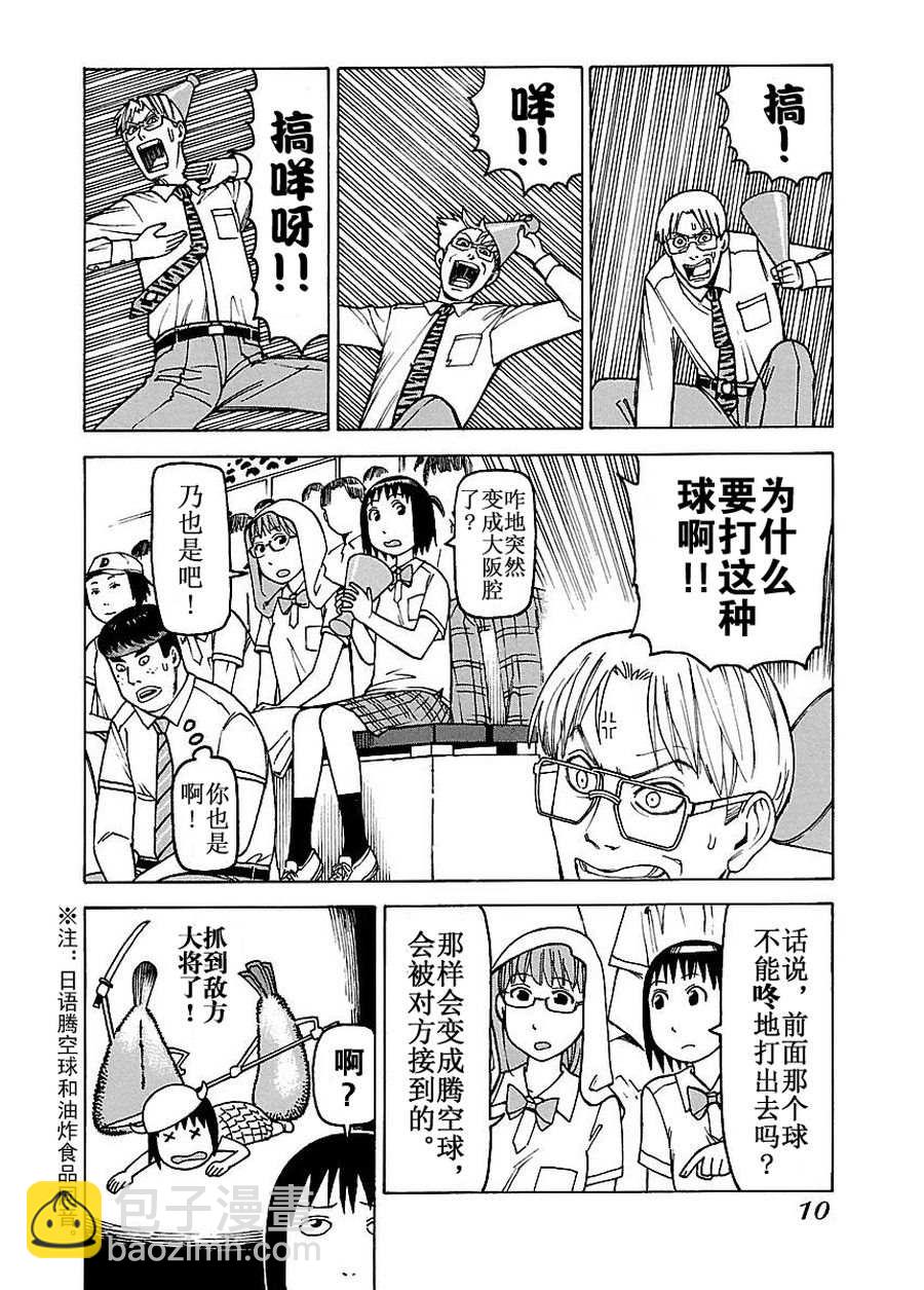 女仆咖啡厅 第50集-第50话
