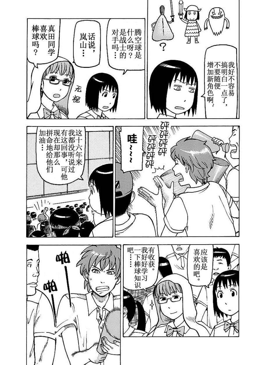 女仆咖啡厅 第50集-第50话