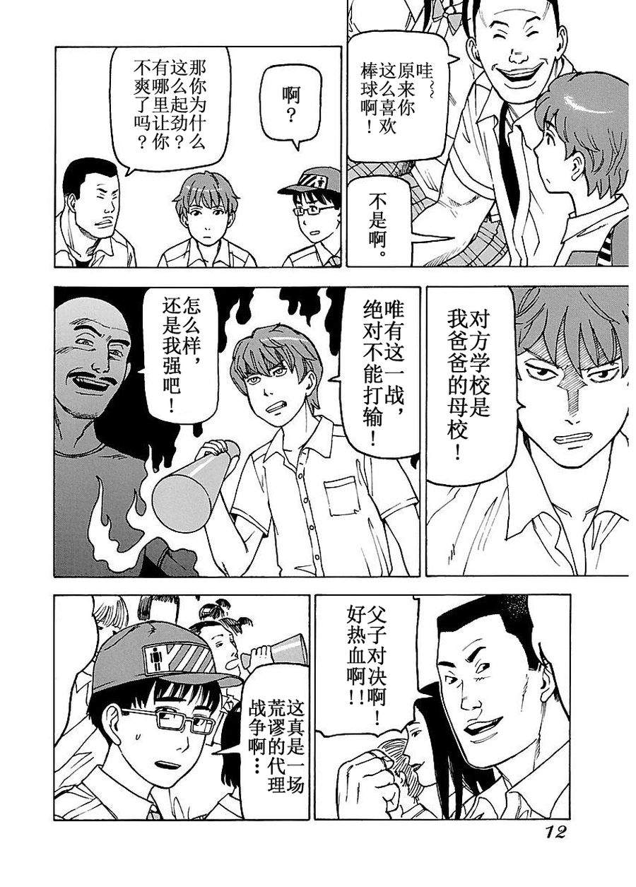 女仆咖啡厅 第50集-第50话